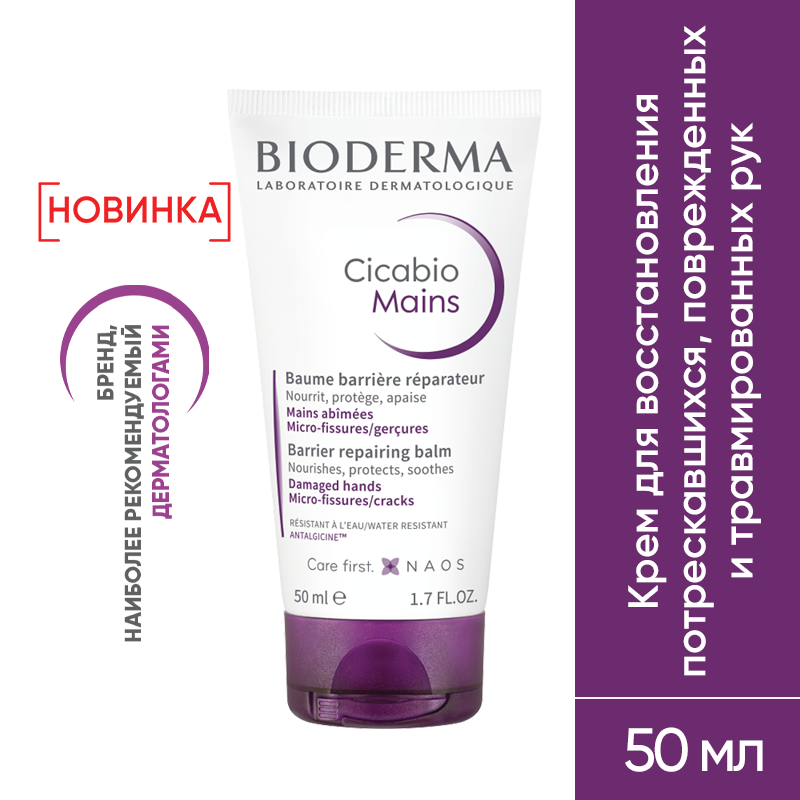 НОВИНКА! CICABIO HAND CREAM 50 ML