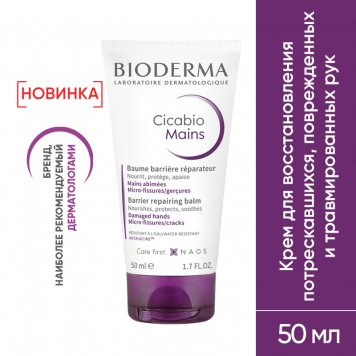 НОВИНКА! CICABIO HAND CREAM 50 ML